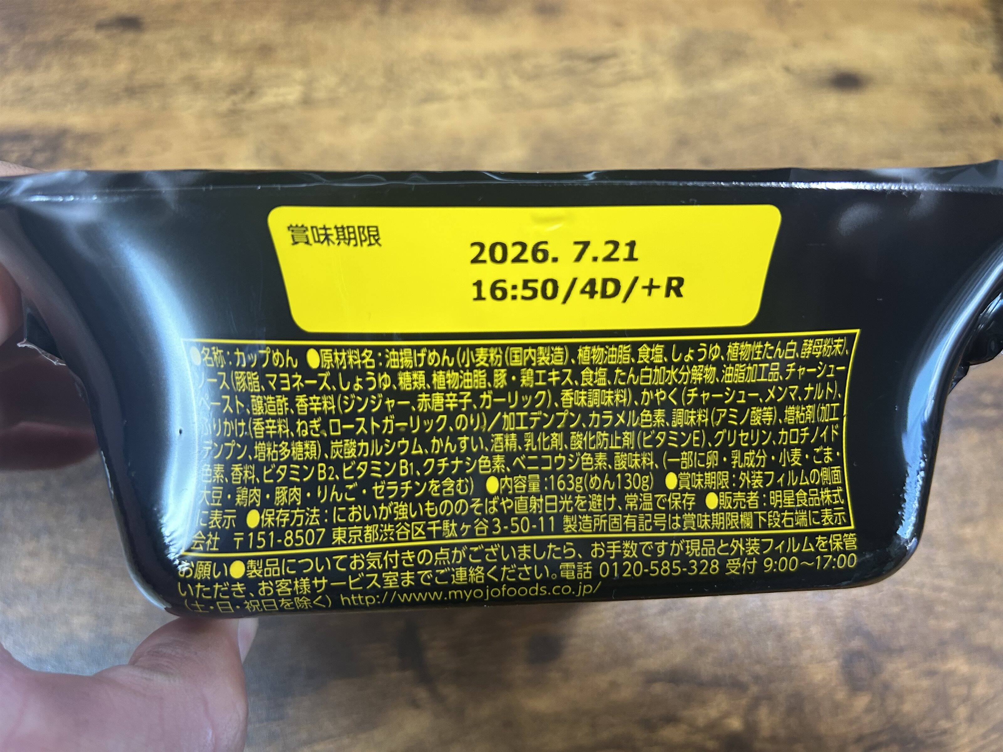 どこ太郎が購入したぶぶか油そばのパッケージ側面の写真